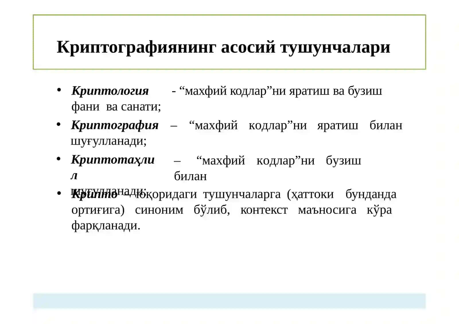 Криптографиянинг асосий тушунчалари 2