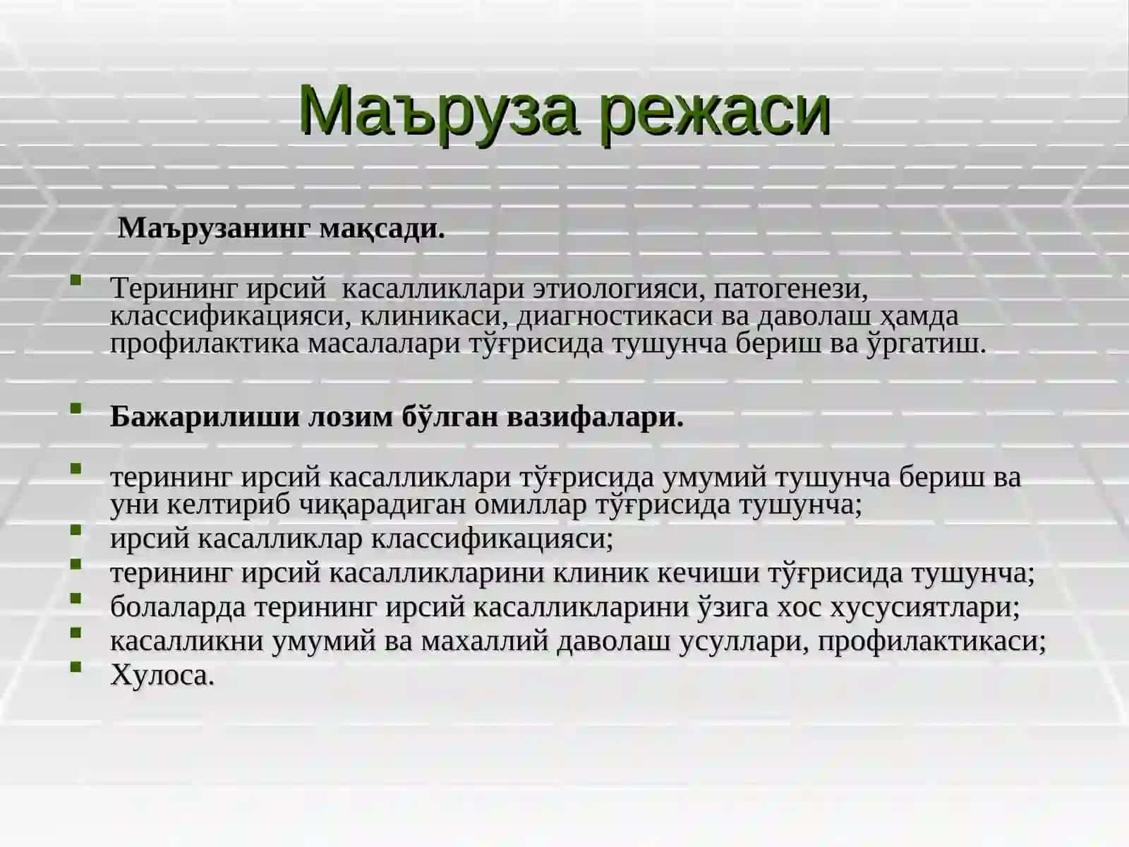 Генодерматозлар 2