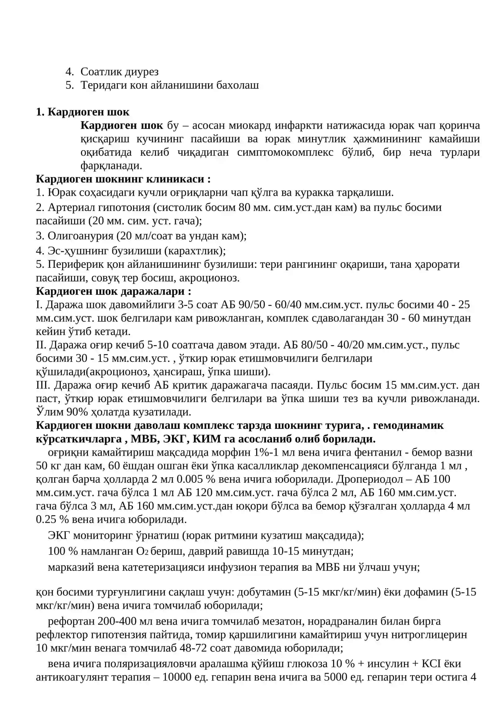 ШОК 2