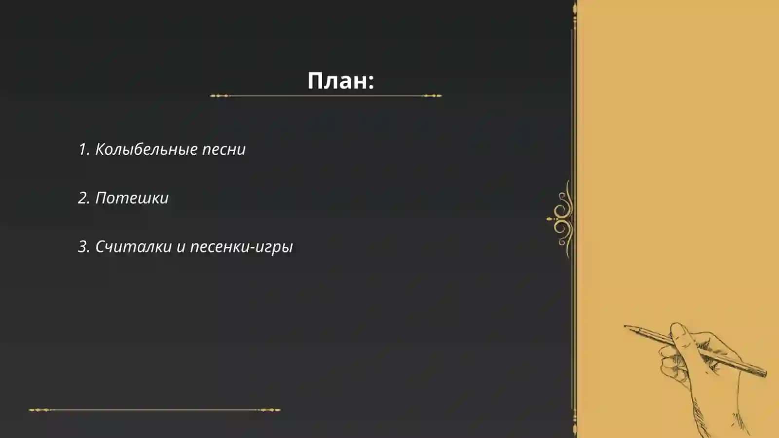 Детский фольклор 2