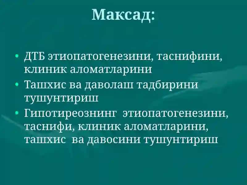 Диффуз токсик букок (ДТБ) 2