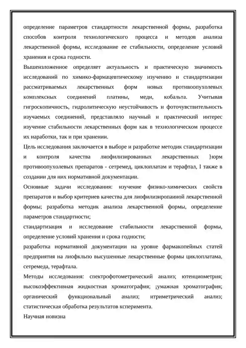 Циклоплатам 2