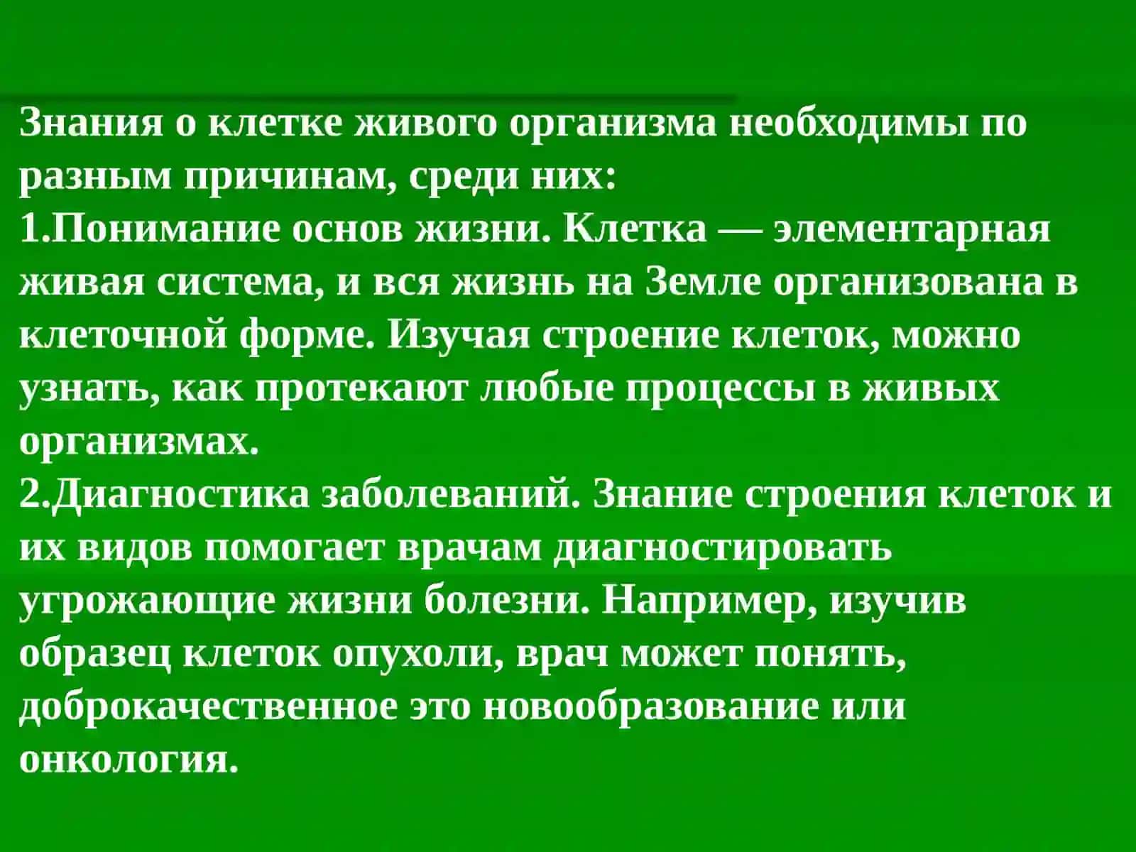 КЛЕТКА 2