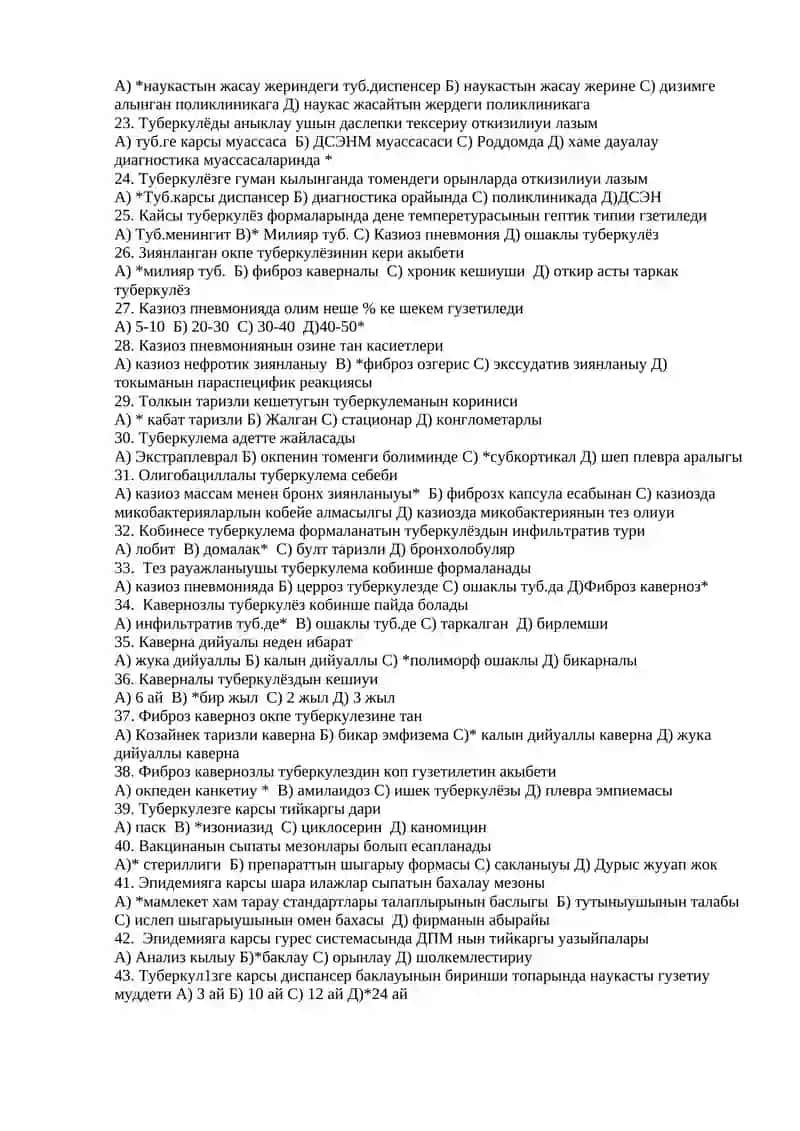 Туберкулез 2