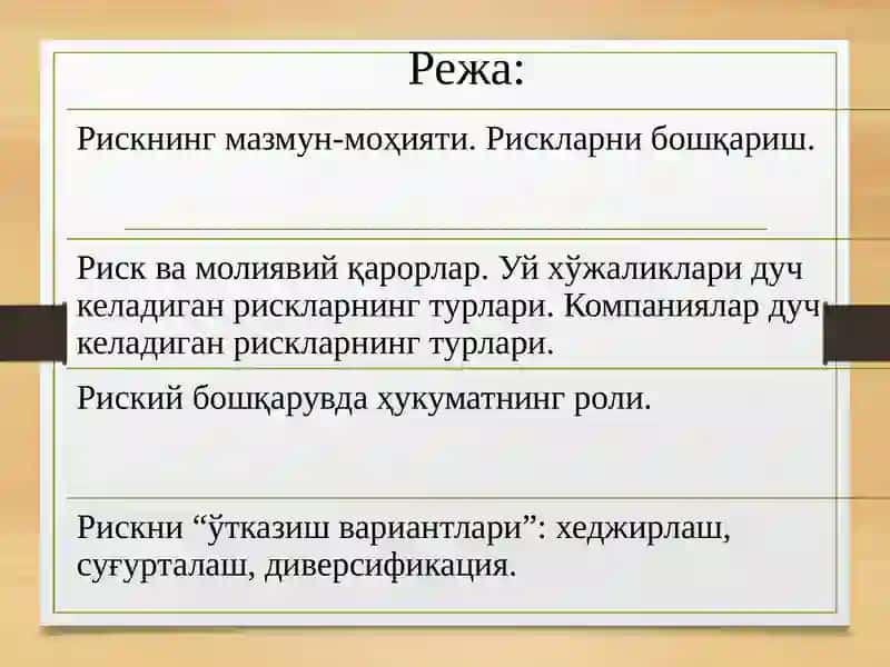 Молия ва рисклар 2
