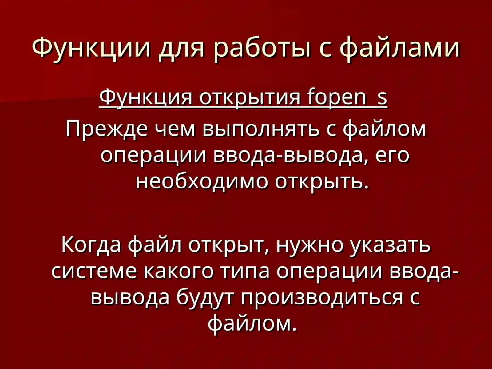 Работа с файлами 2