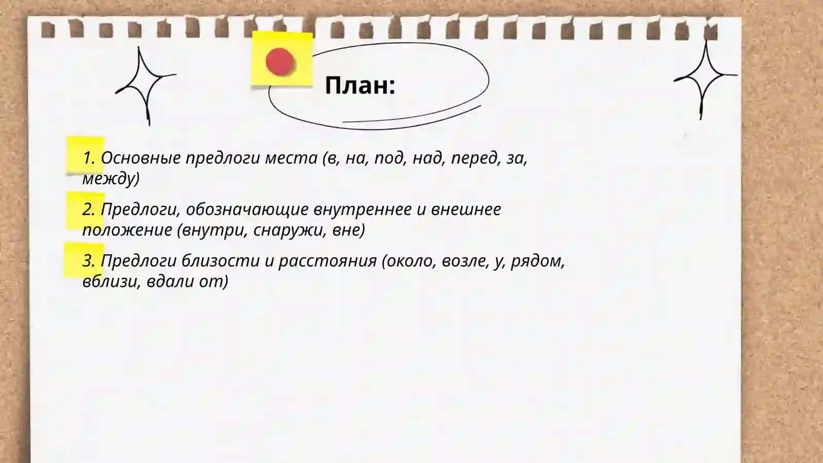 Предлоге места 2