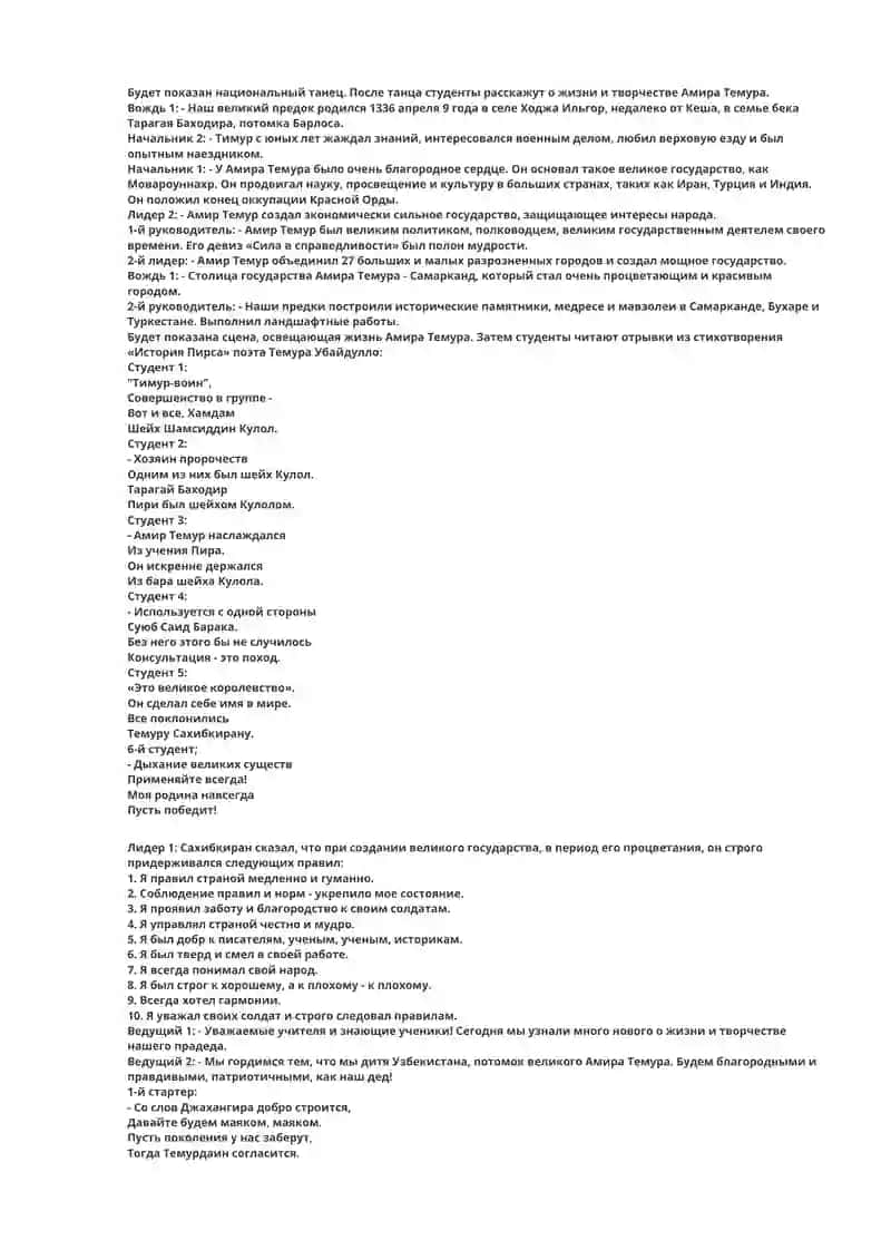 Сценарий Амира Темура 2