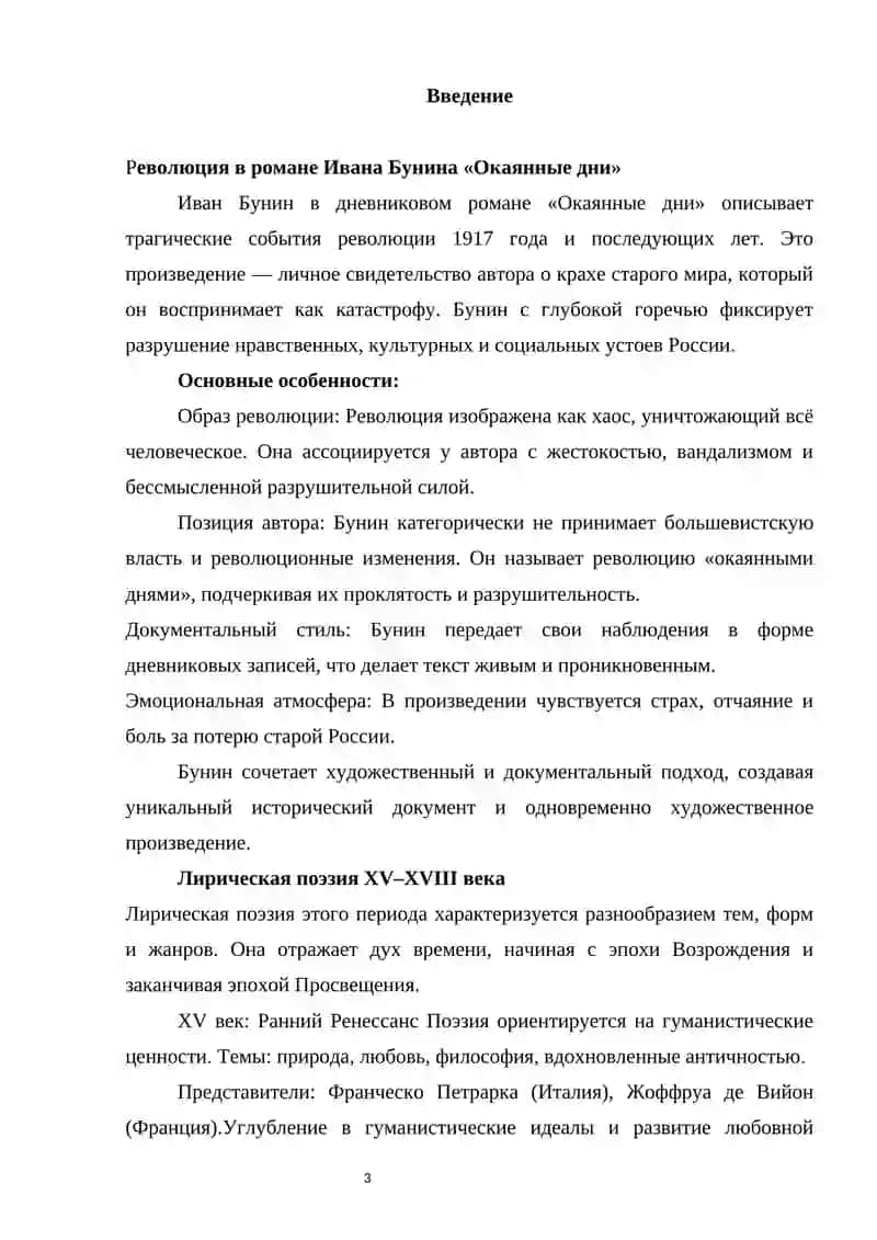 Окаянные дни 2