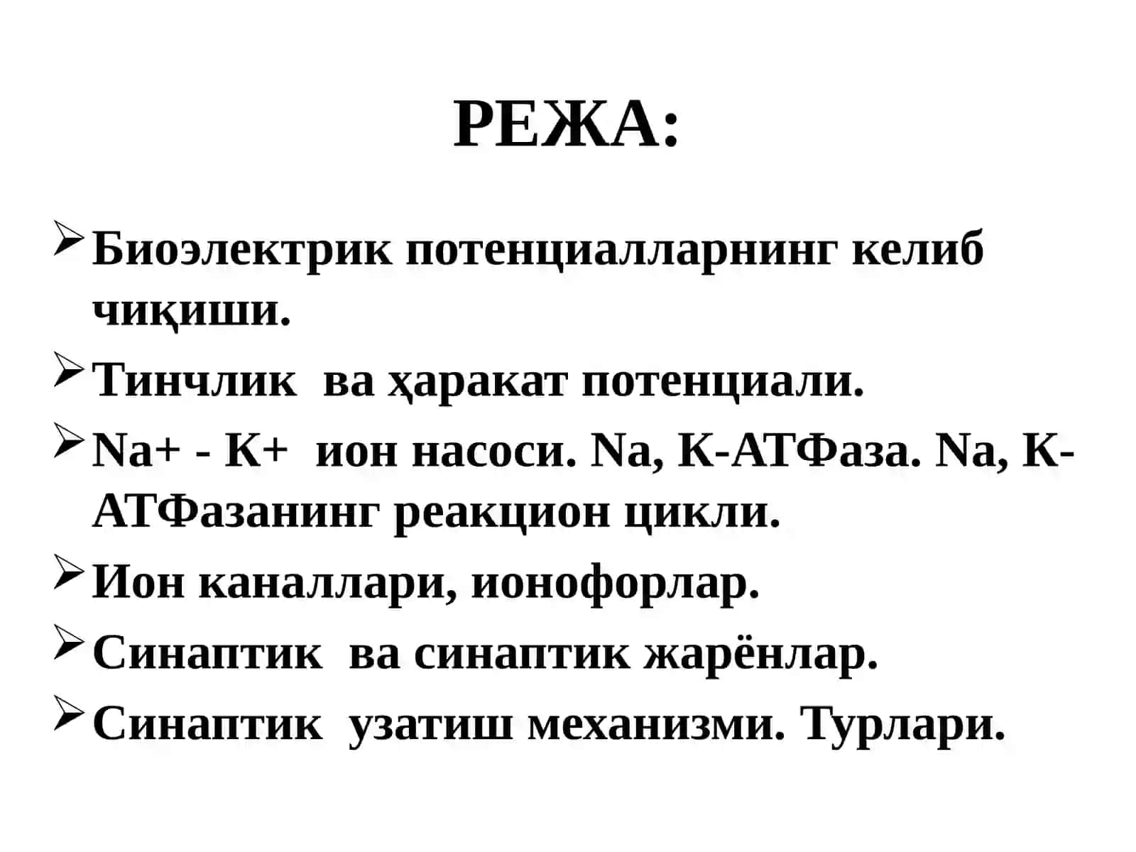 Биоэлектрогенез 2