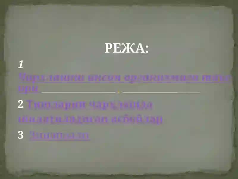 Тишларни чархлаш 2