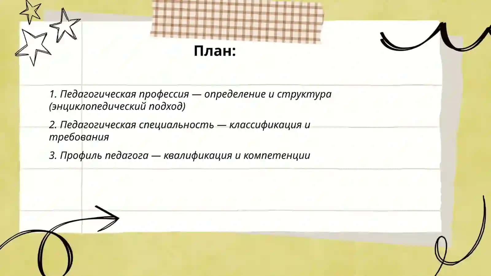 Педагогик энциклопедия 2