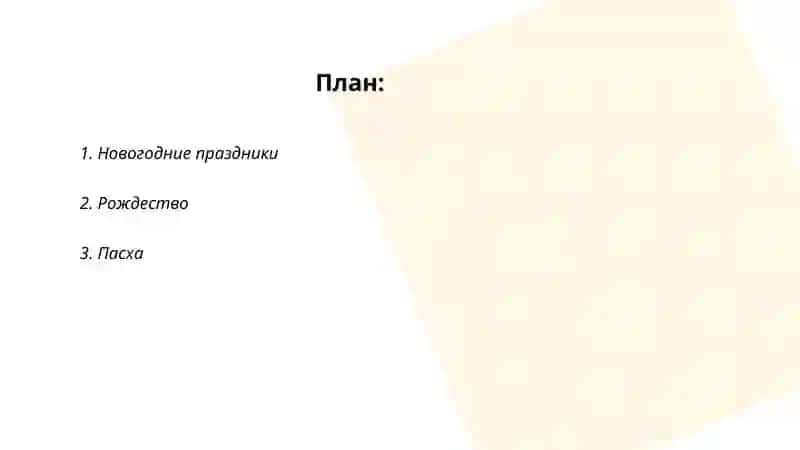 Новогодние праздники 2