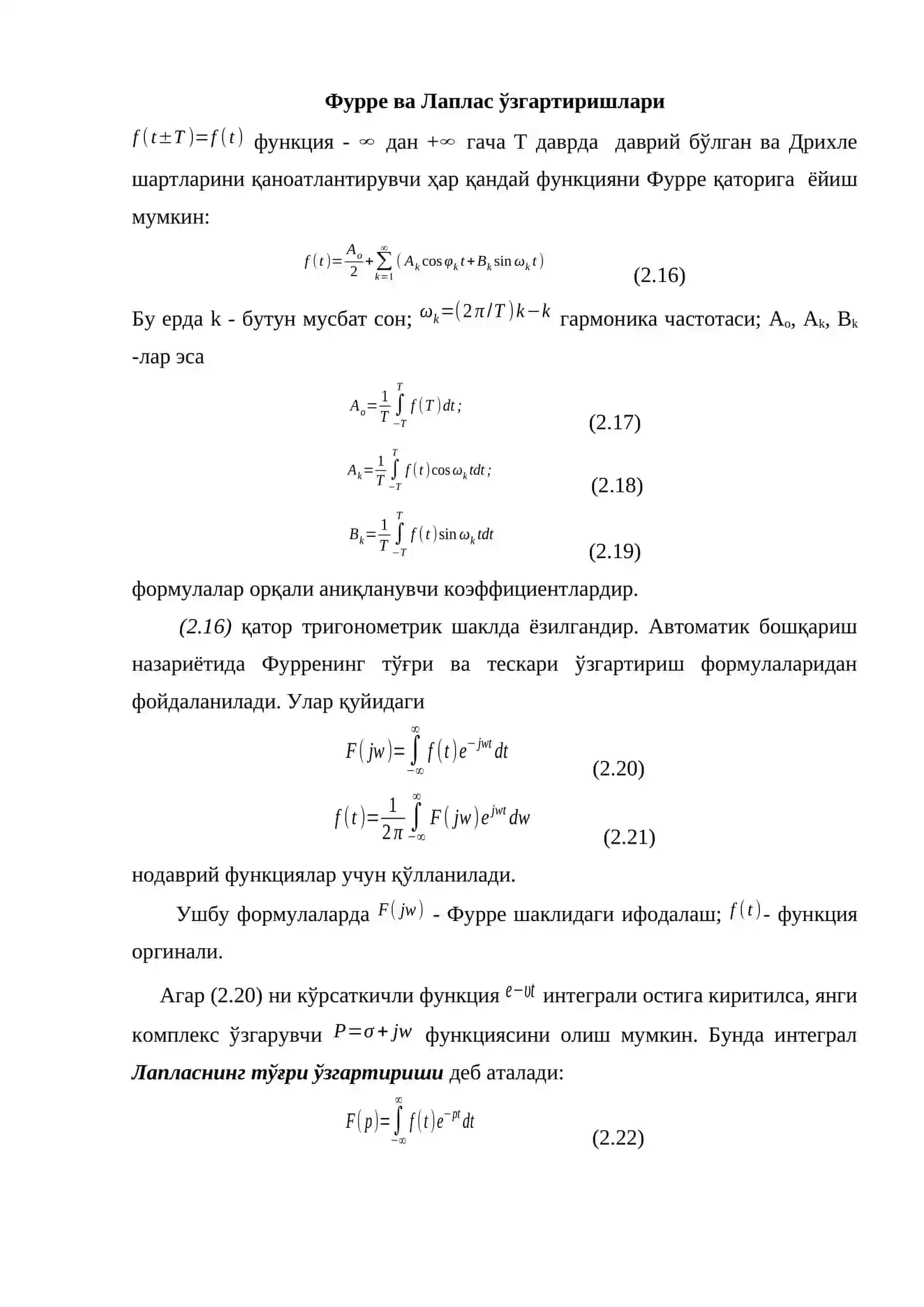 Фурpе ва Лаплас ўзгартиришлари 2