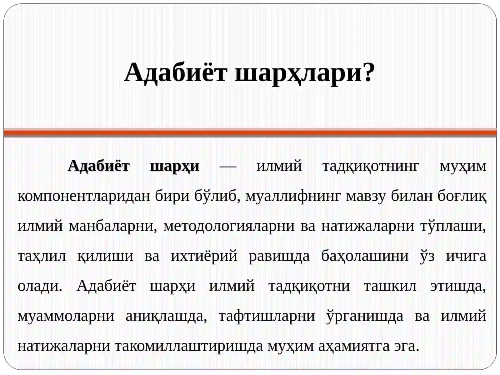 Адабиёт шарҳлари 2