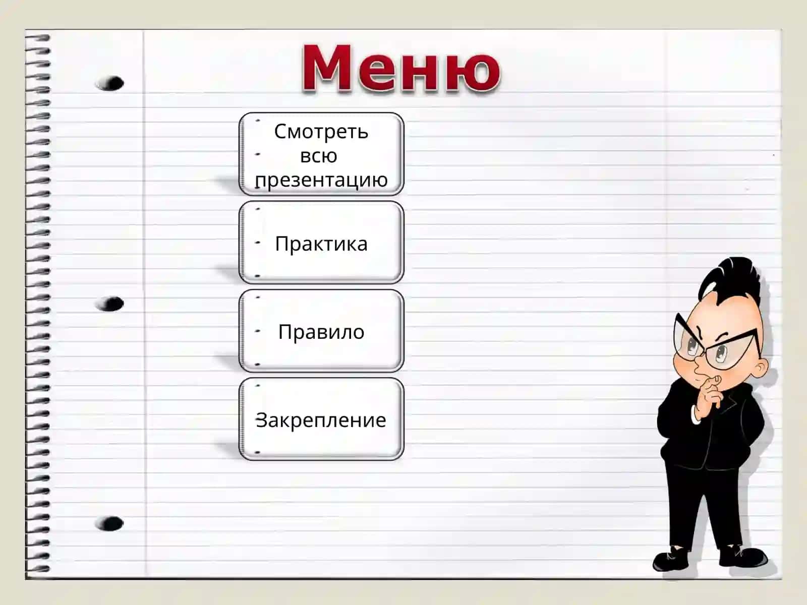 Род имен существительных.9. 2