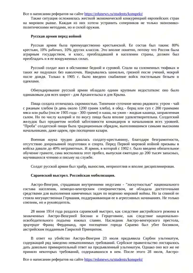 Первая Мировая война 2