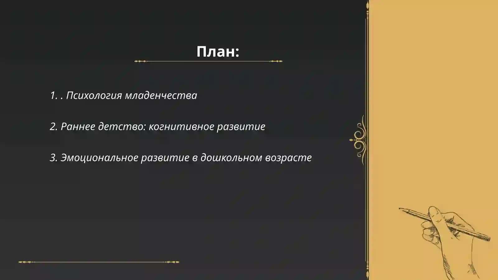 возрастная психология 2