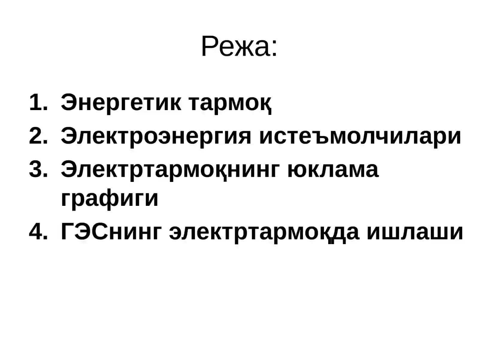 Энергетиктармоқ 2