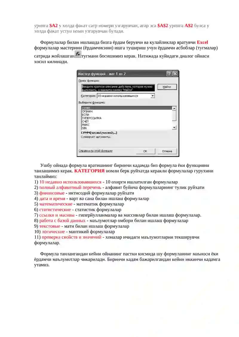 Excel формулалар ва формулалар ёрдамчиси 2