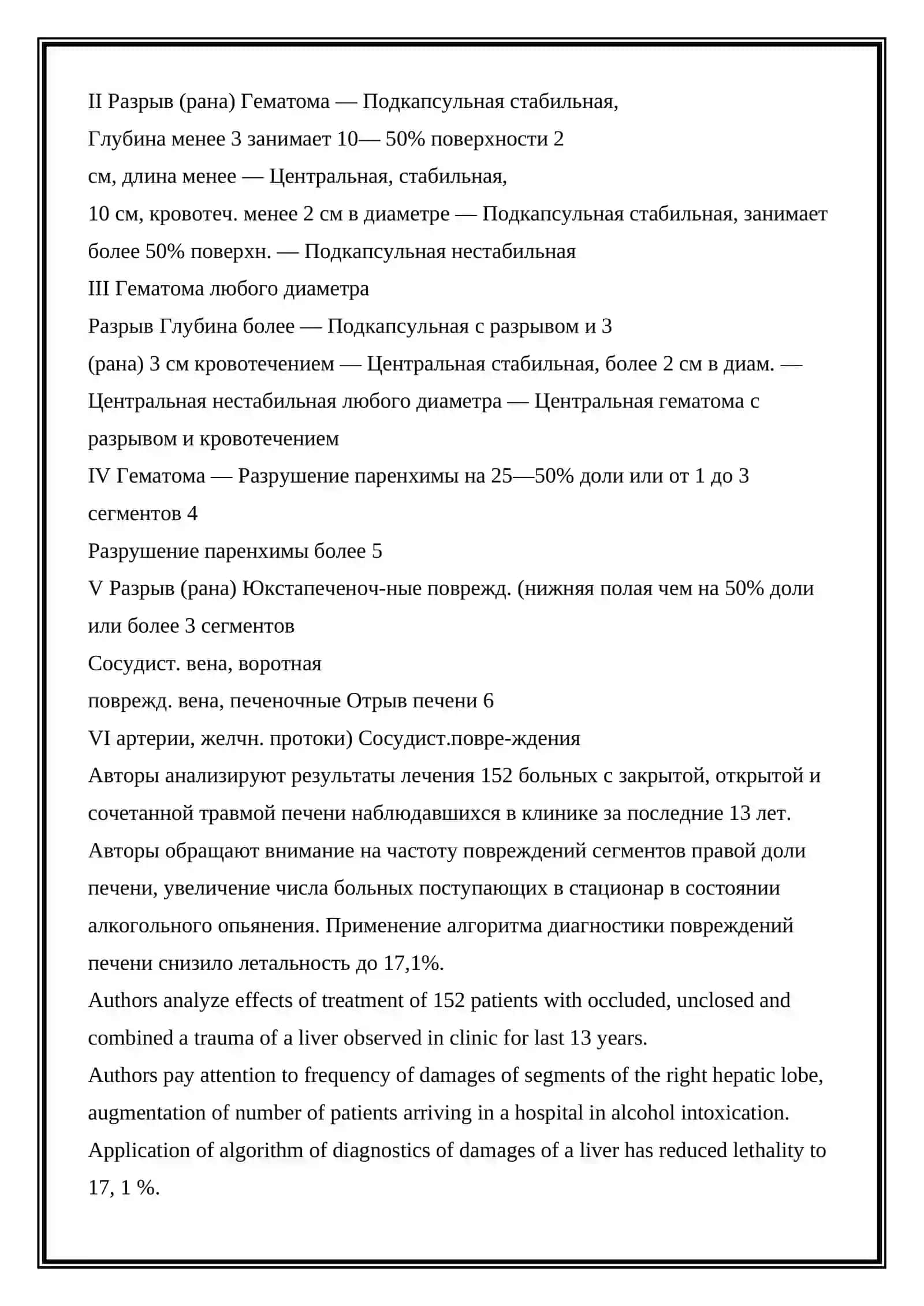 Хирургия печени 2
