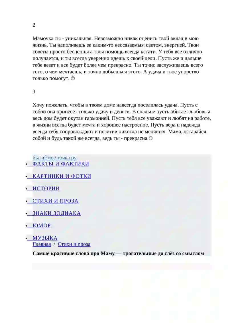 Письмо маме от дочери 2
