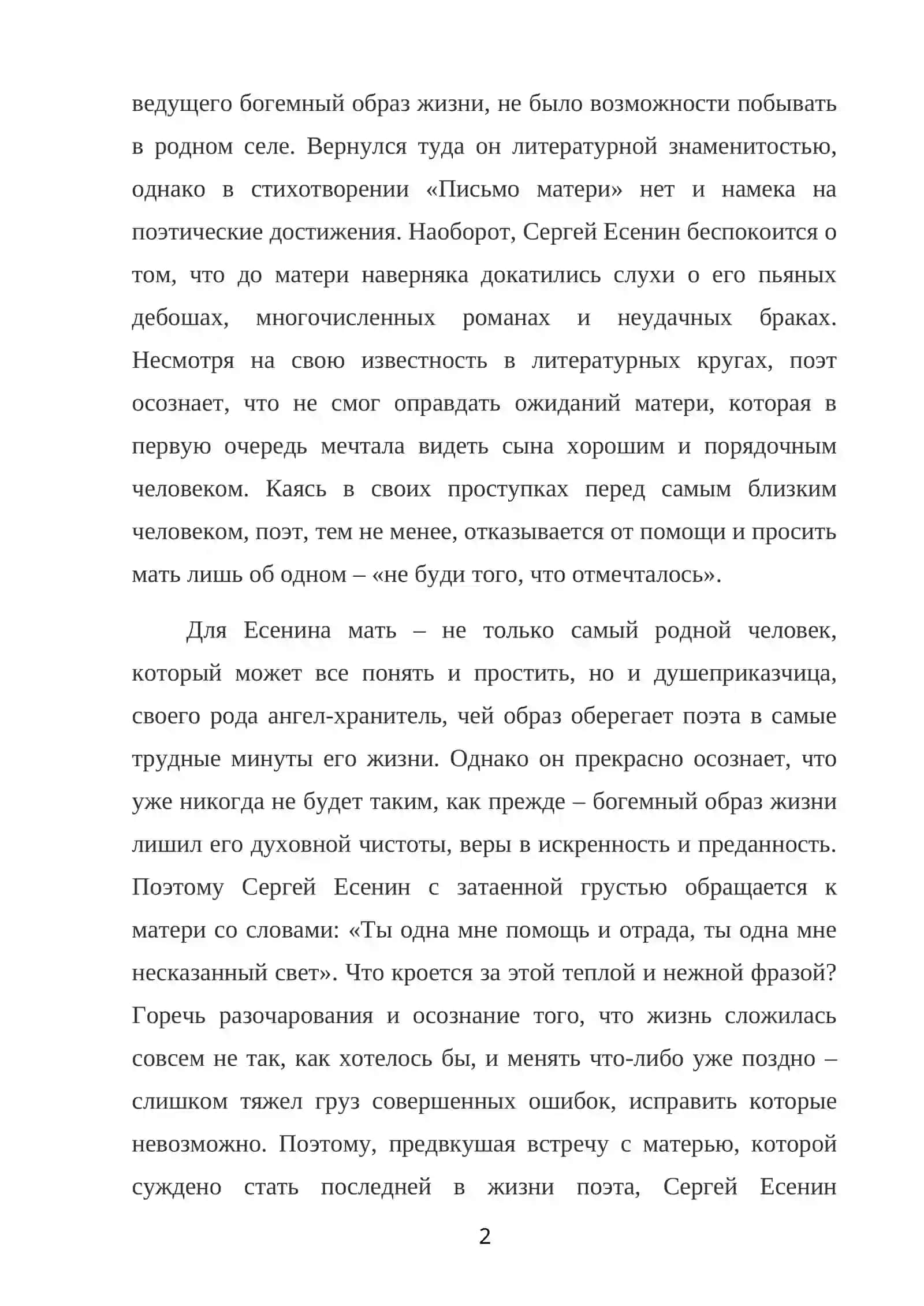 Письмо матери 2