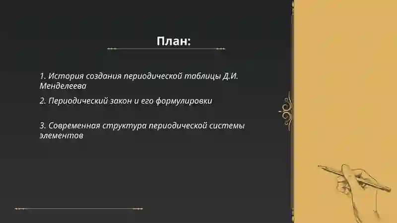 Mendeleyev davriy sistemasi 2