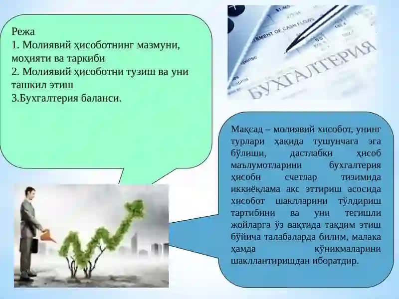 Бухгалтерия ҳисоби 2