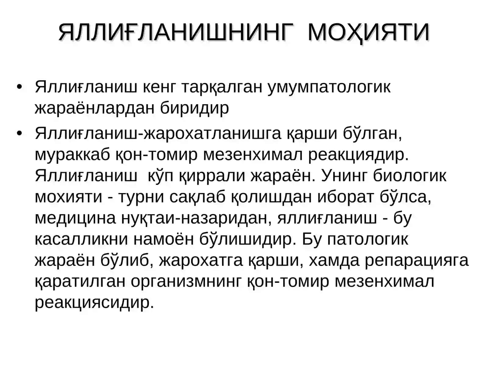 Яллиғланиш ва репарация 2