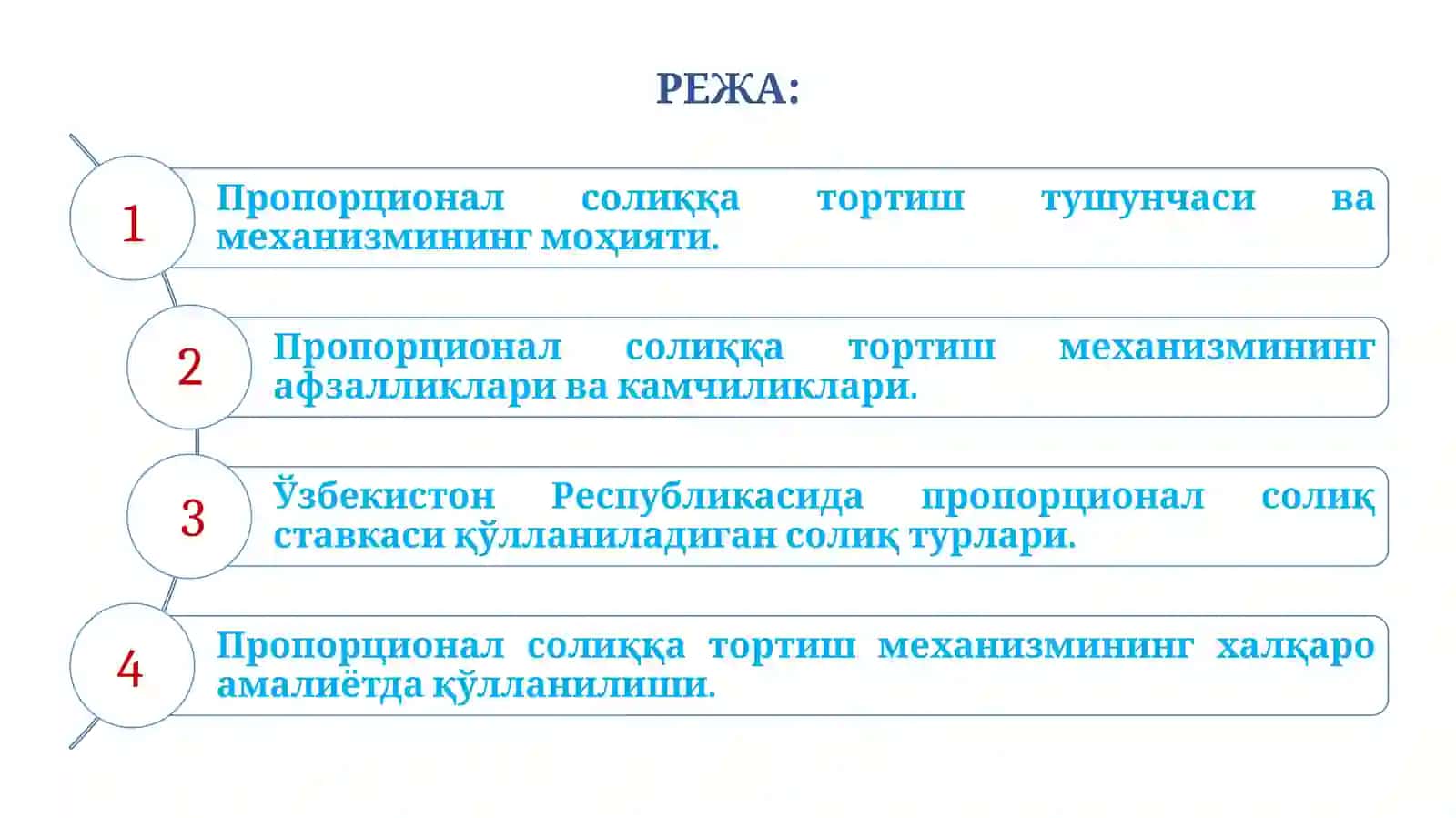 Пропорционал солиққа тортиш механизми 2