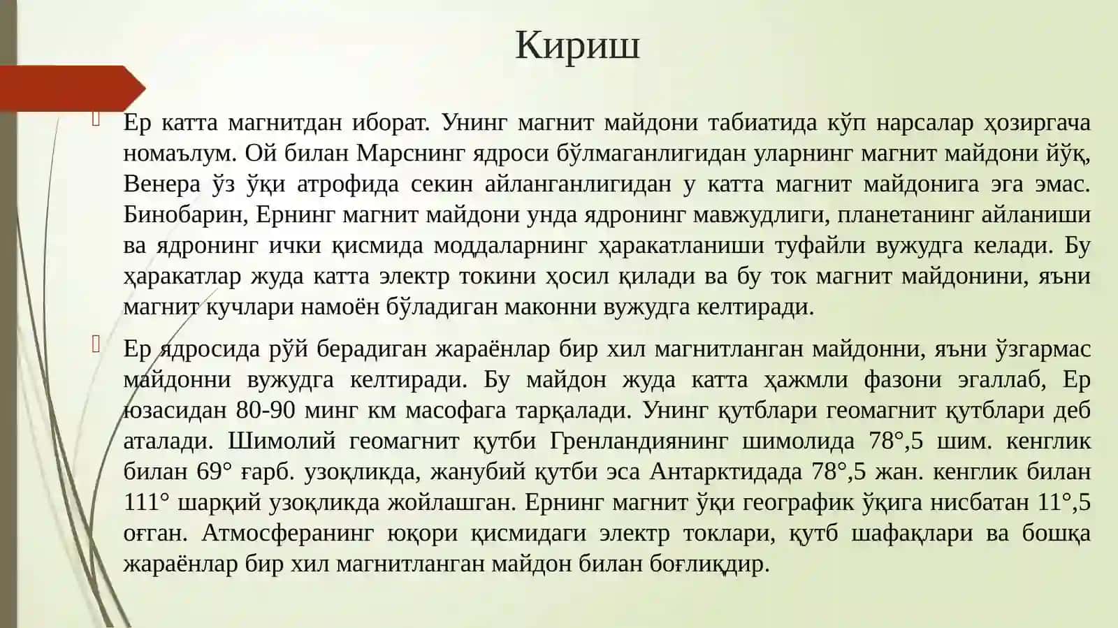 Ернинг магнит майдони 2