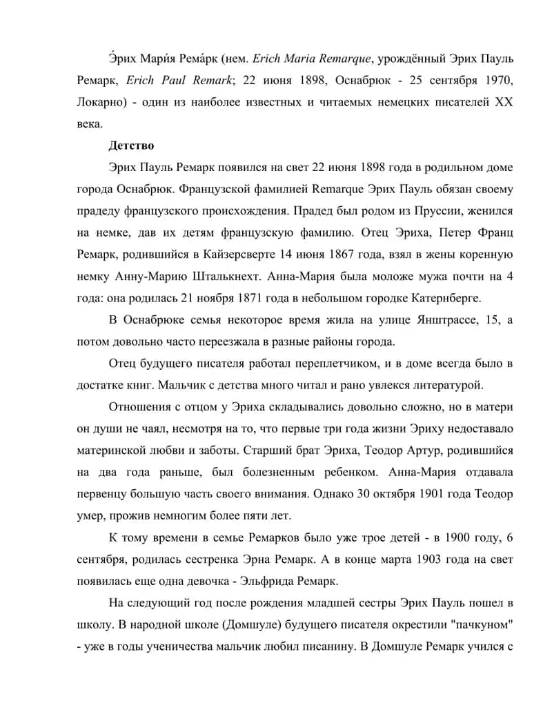 Эрих Мария Ремарк 2