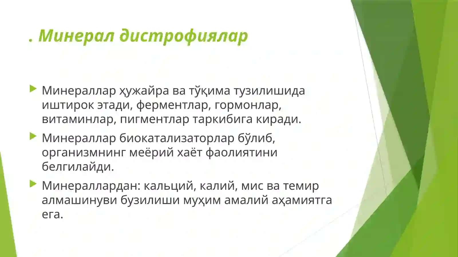 Минералдистрофиялар 2