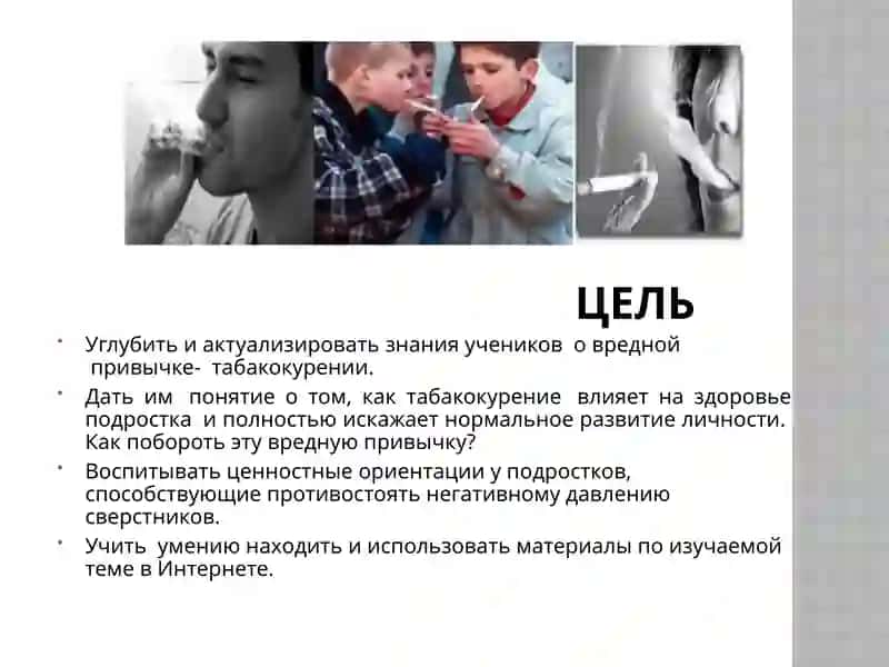 Никотинизм 2