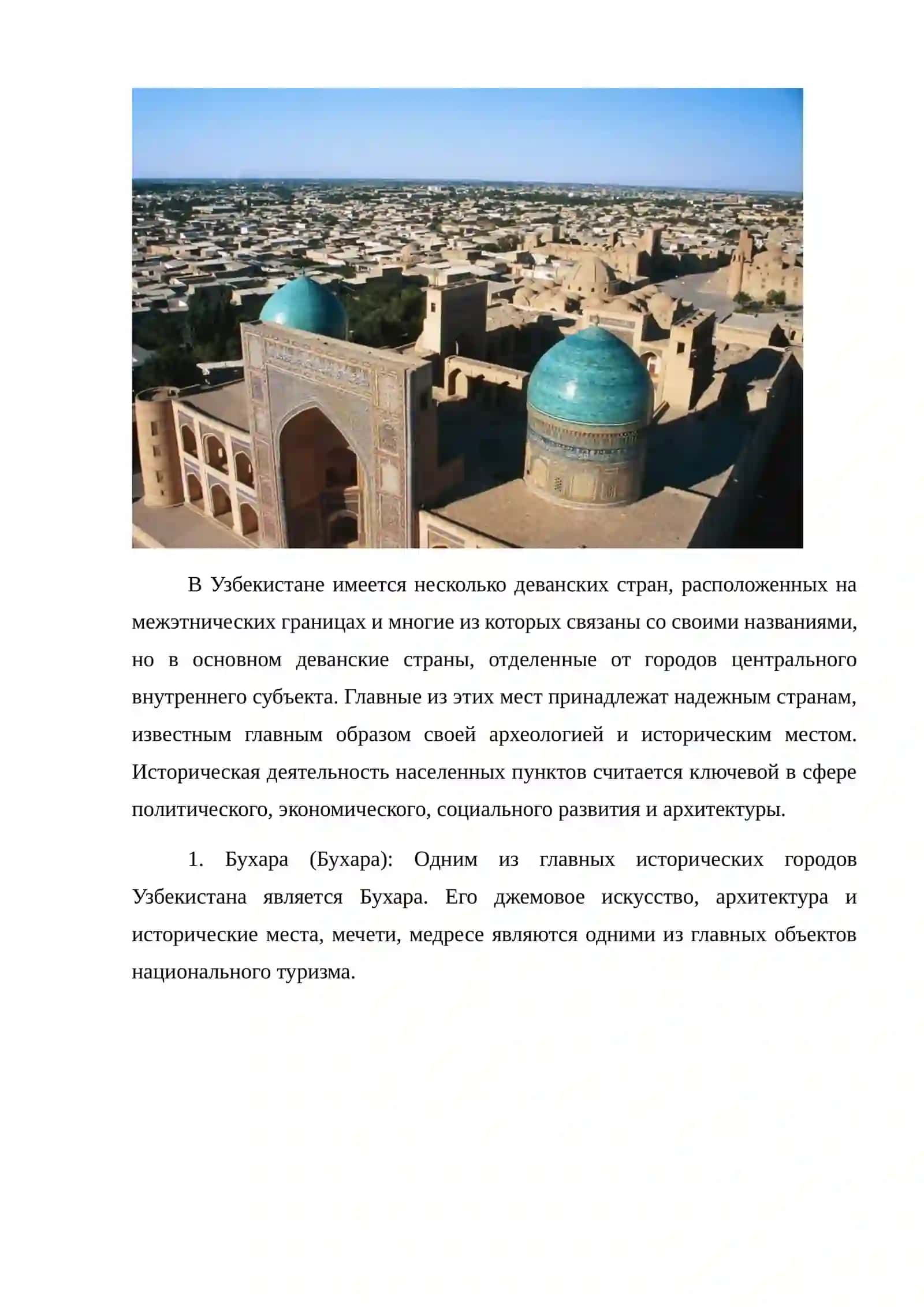 Древние города Узбекистана 2