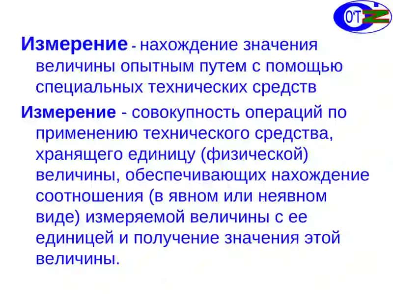 Измерение и их классификация 2