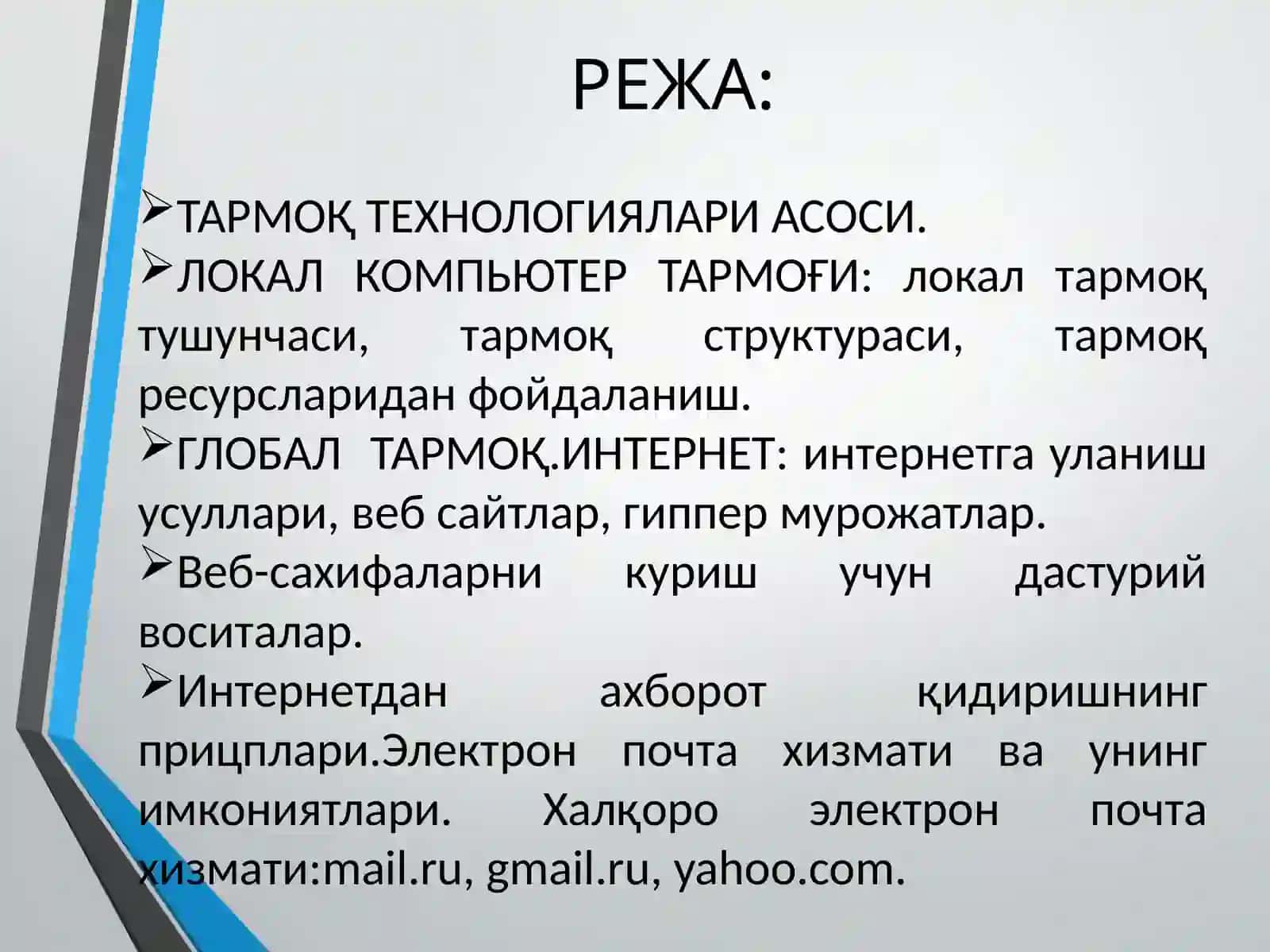 Интернеттармоғи 2
