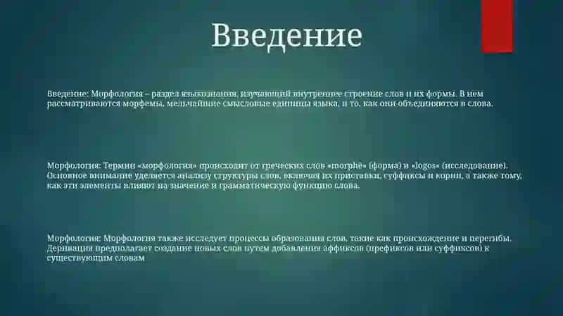 Морфология 2