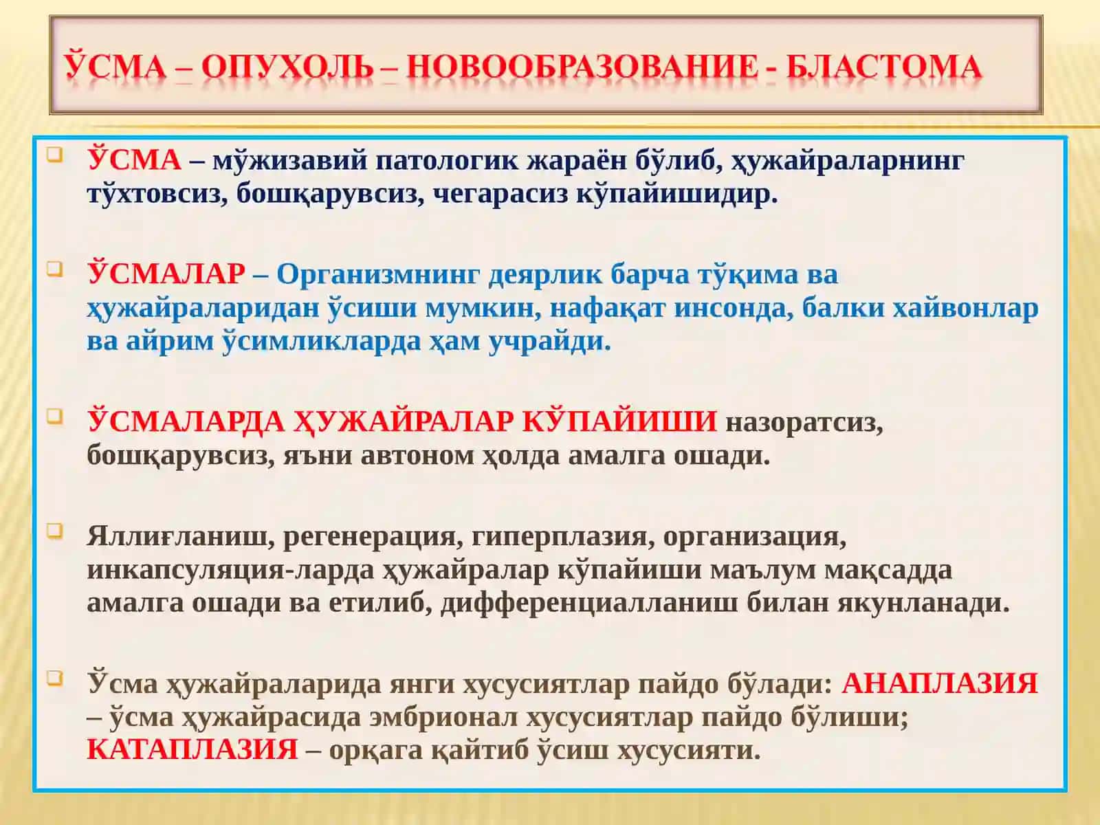 ЎСМАЛАР 2