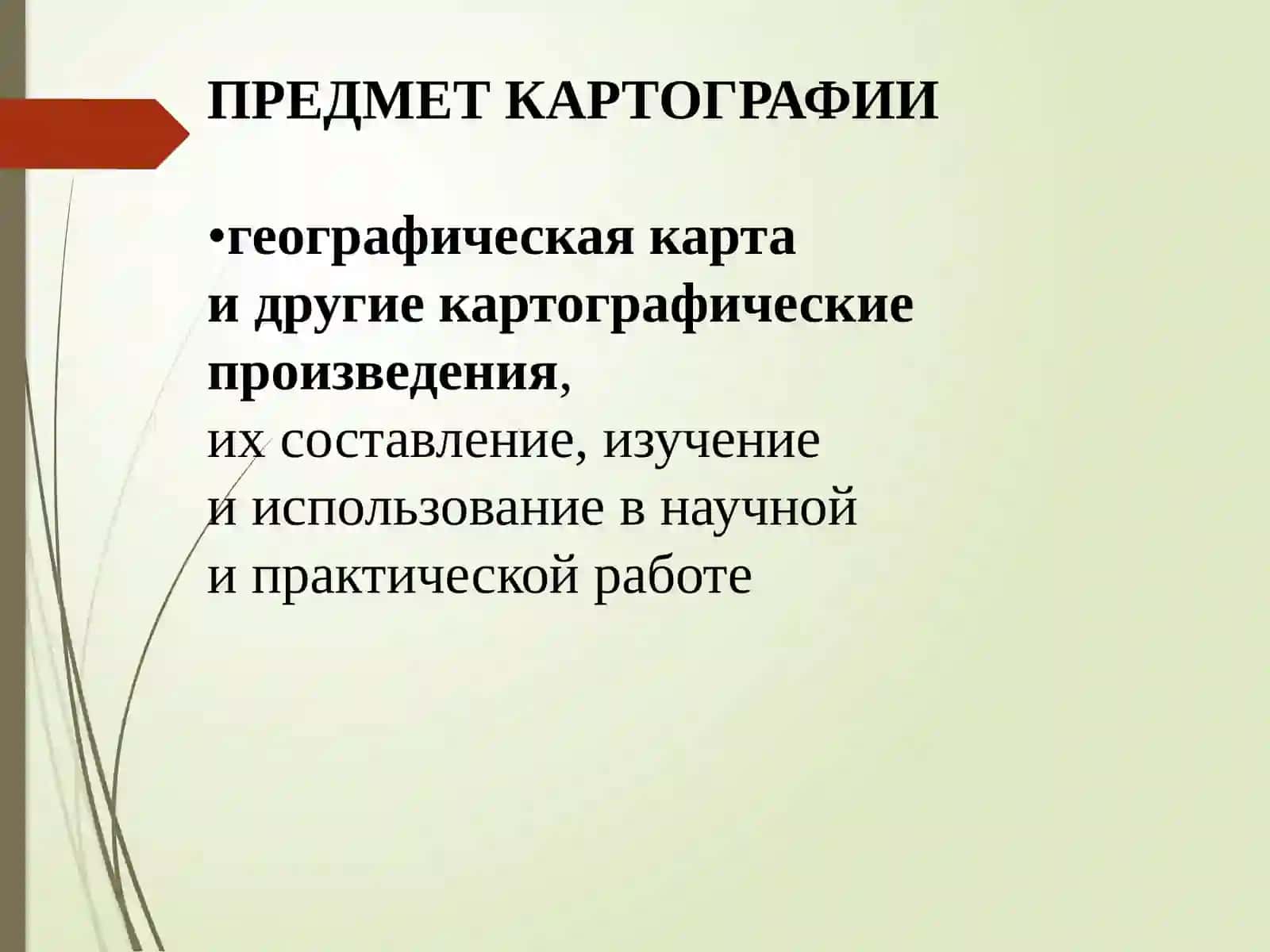 Oпределениякартографии 2