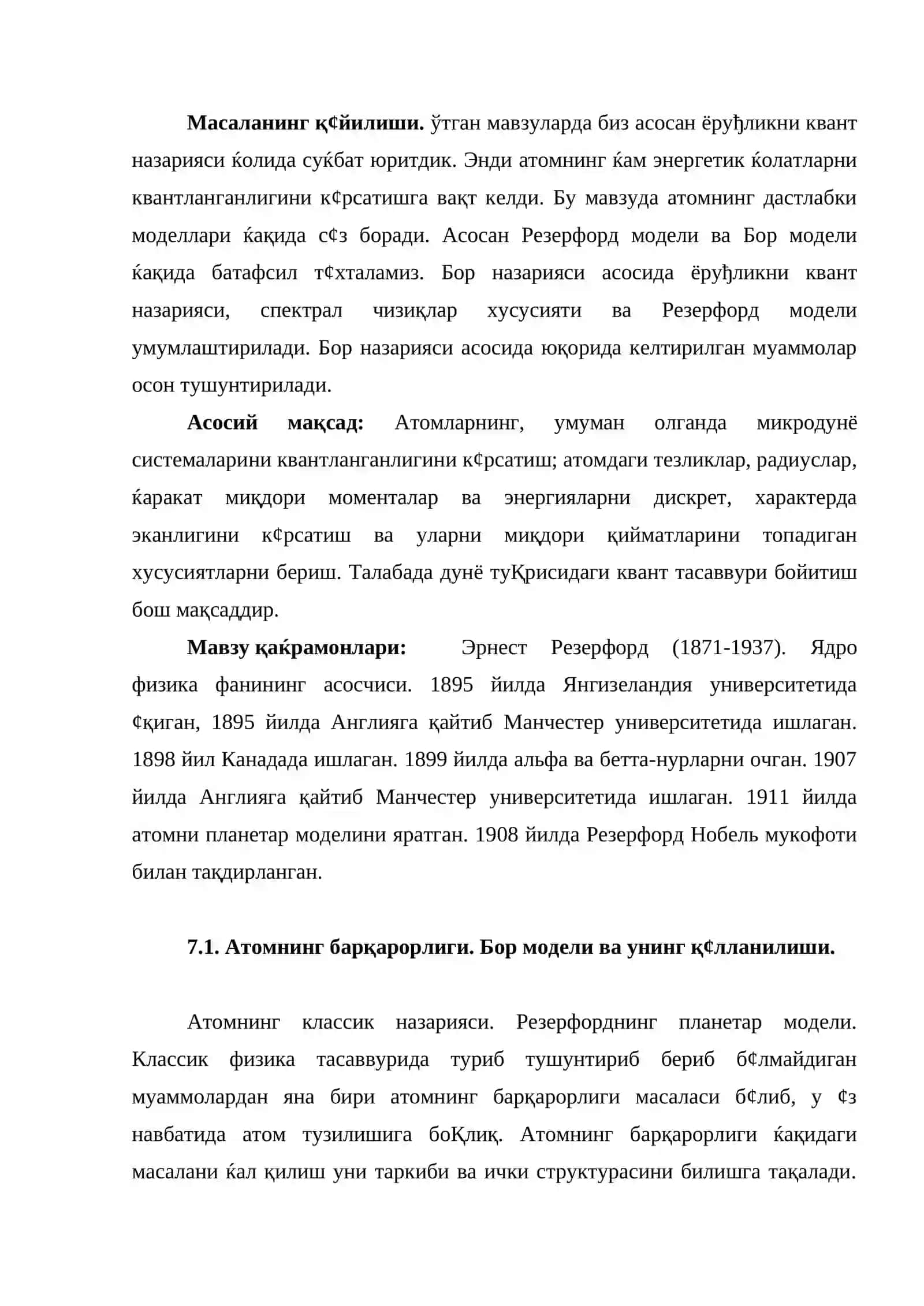 Атомнинг барқарорлиги 2