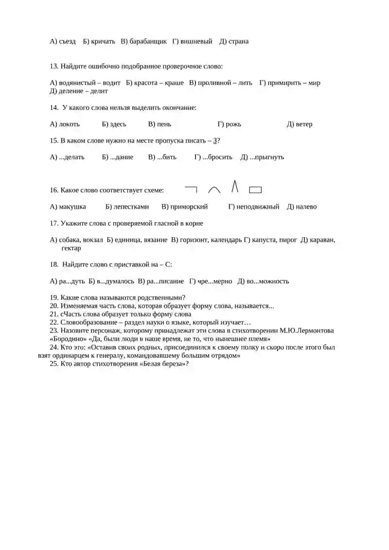 5 класс 3 четверть Тесты 2
