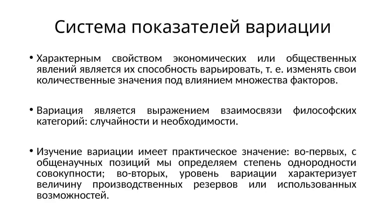 ПОКАЗАТЕЛИ ВАРИАЦИИ 2