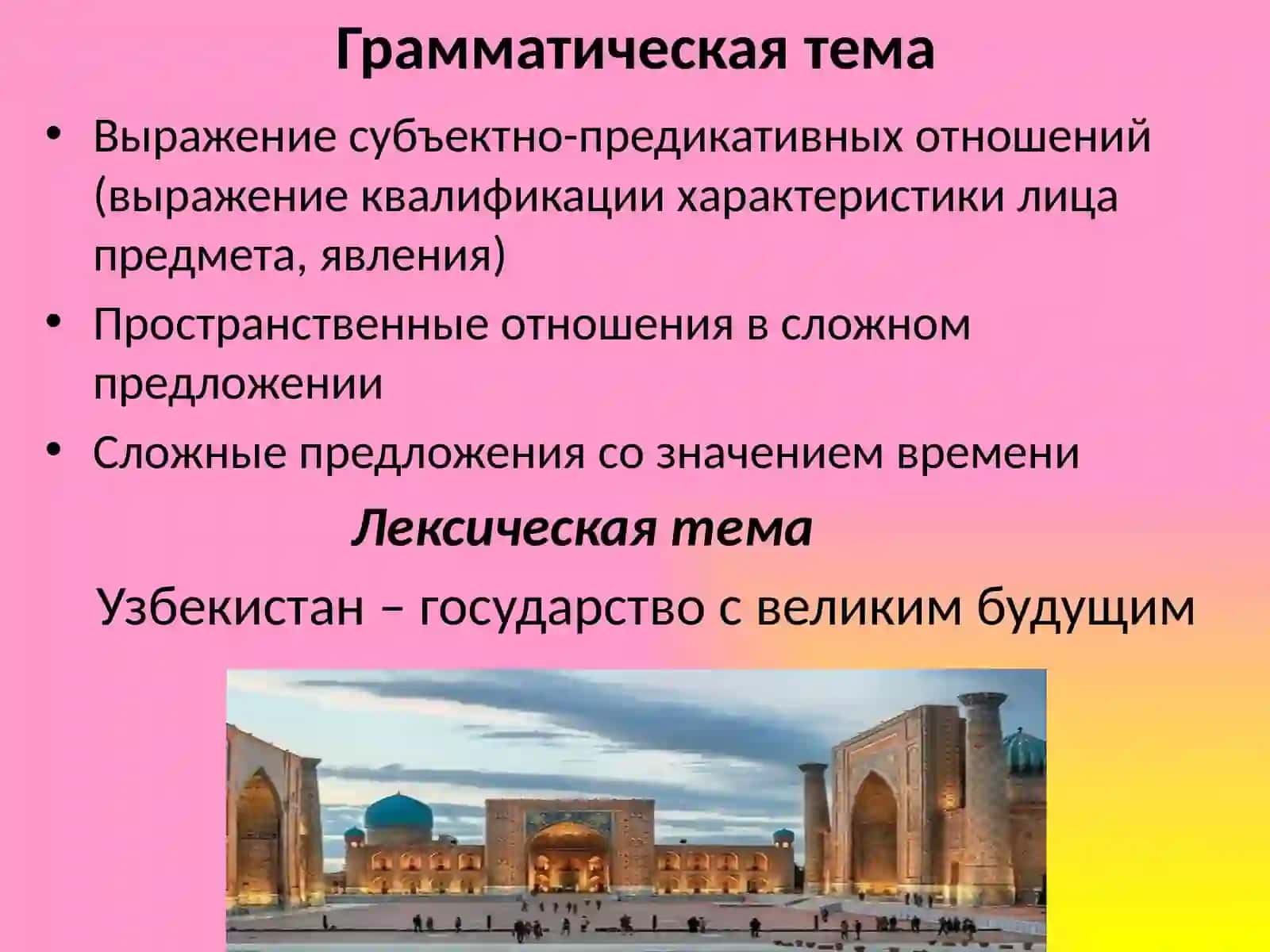 Узбекистан – государство с великим будущим 2