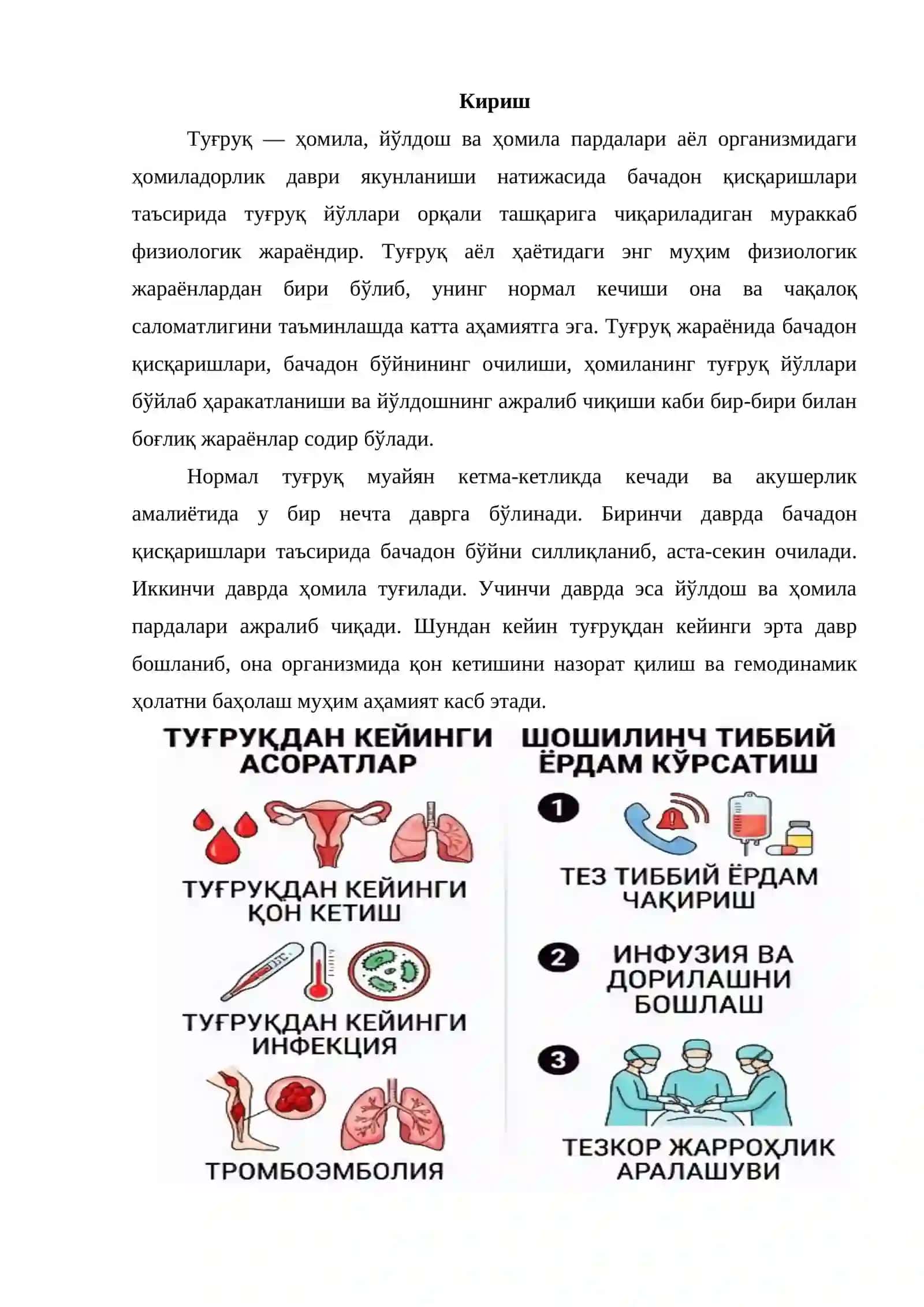 Туғруқ ва унинг асоратлари 2