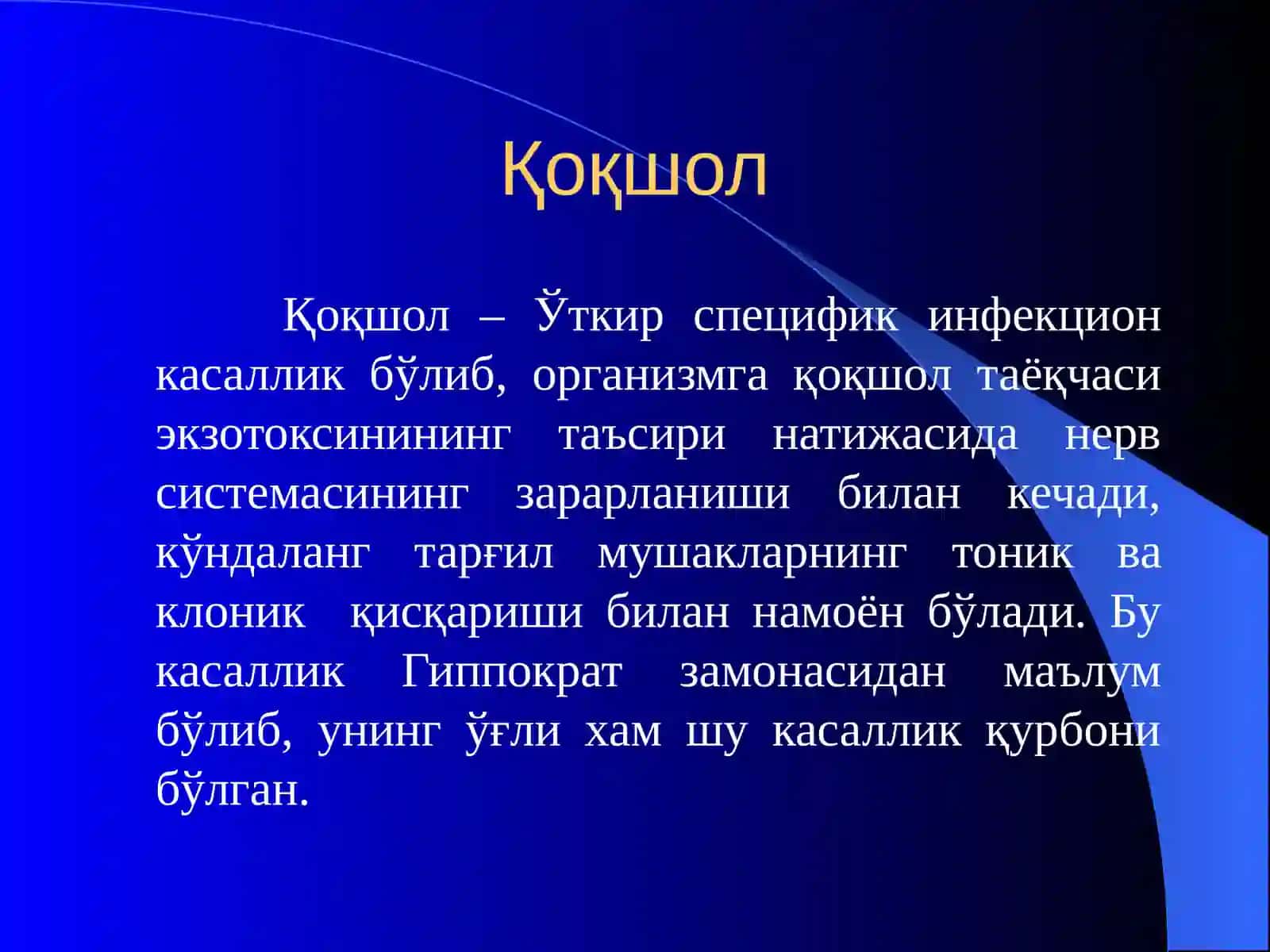 Қоқшол 2