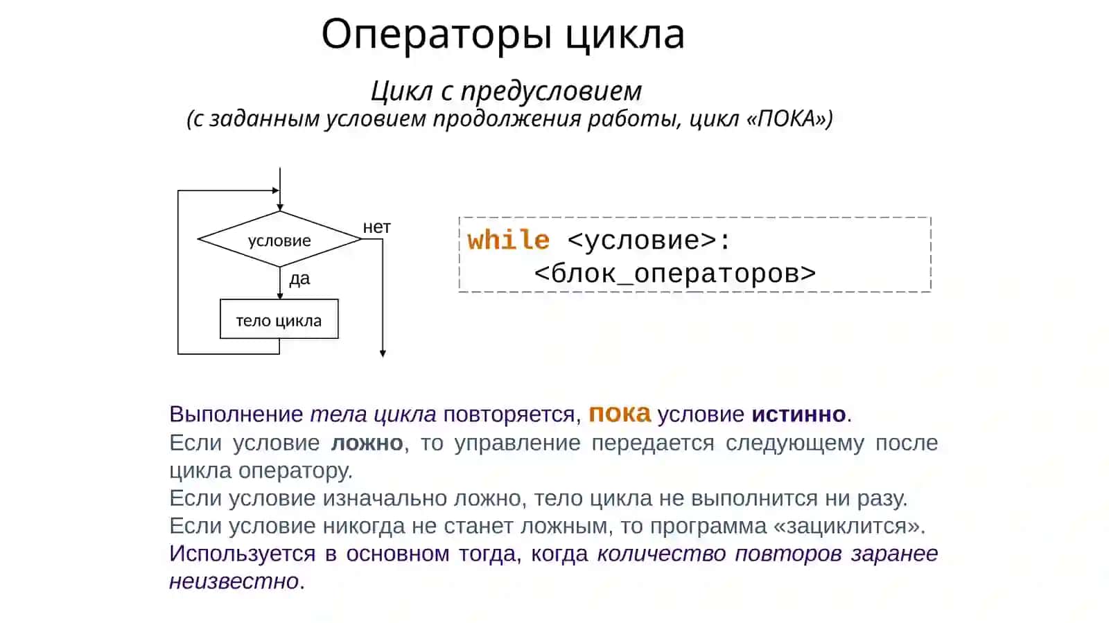 Операторы цикла в языке Python 2