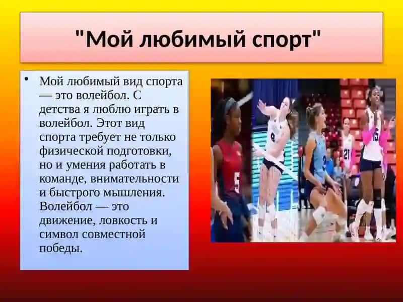 "Мой любимый спорт" 2