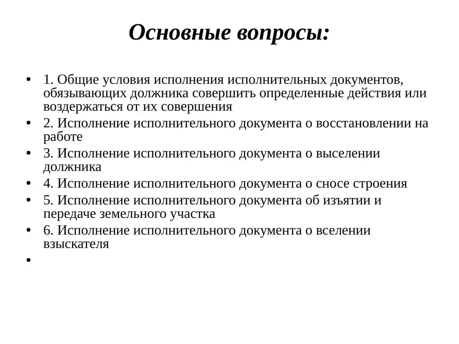 Исполнение исполнительных документов по спорам неимущественного характера 2